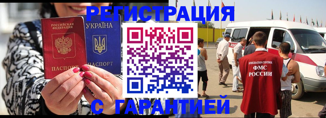 прописка в Борисоглебске