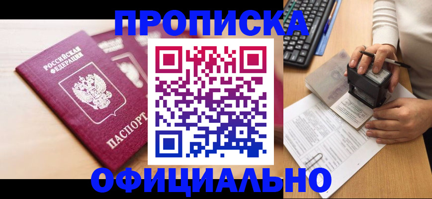 временная регистрация недорого в Борисоглебске